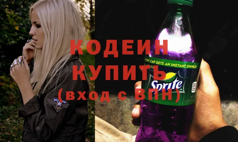 маркетплейс какой сайт  Закаменск  Кодеиновый сироп Lean Purple Drank 